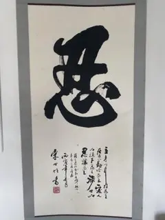 あっち様専用 茶旗&茶旗立て 子才林 - メルカリ