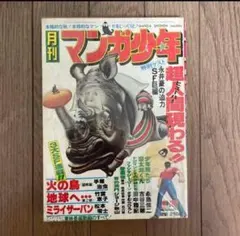 週刊少年ジャンプ1998年43号 表紙 ぼくは少年探偵ダン ガモウひろし 新