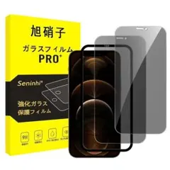 iPhone12 iPhone 12 Pro ガラスフィルム 覗き見防止