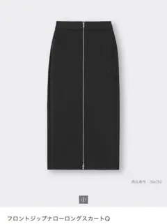 フロントジップナローロングスカート　GU