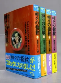 2026年最新】神々の指紋 完全コミック版の人気アイテム - メルカリ
