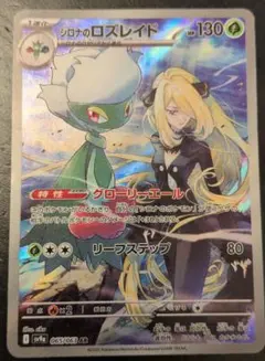 2025年最新】シロナのロズレイド ARの人気アイテム - メルカリ