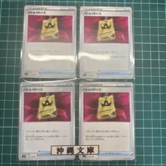 バトルvipパス　4枚のサムネイル
