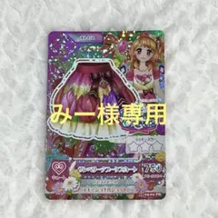 アイカツ サンベリーナブーケスカート プレミアム 大空あかり