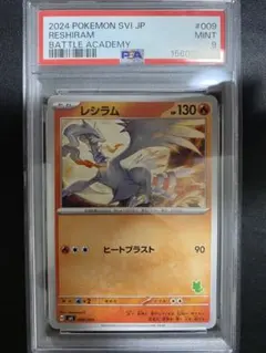 psa10 レシラム　SVI バトルアカデミー 009/066 psa10レシラム SVI バトルアカデミー 009/066 - メルカリ