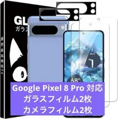新品未使用　Google Pixel 8 Pro ガラスフィルム&カメラフィルム