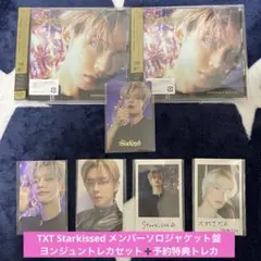 TXT Starkissed ソロジャケット盤 ヨンジュン