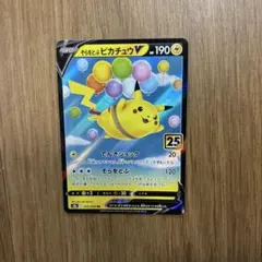 2026年最新】そらをとぶピカチュウVの人気アイテム - メルカリ