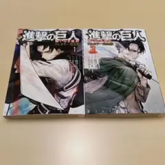 進撃の巨人　悔いなき選択　フルカラー完全版　全２巻　駿河ヒカル