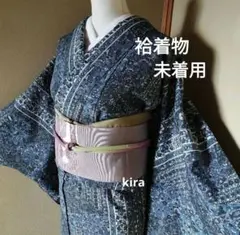 着物袷