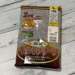 未開封 2枚組 キルトブリーフ メンズ L 下着 インナー 綿100% 暖かい
