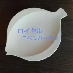 2026年最新】ロイヤルコペンハーゲン フィッシュ プレート 皿の人気