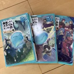 転生したらスライムだった件 最強のスライム誕生!? ① (上) （中）(下)のサムネイル