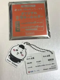 ちいかわ 松屋 ちいかわコラボ オリジナル食券キーホルダー