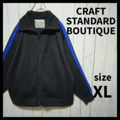 【CRAFT STANDARD BOUTIQUE】 リブトラックジャケット