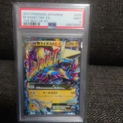 2026年最新】mライボルトex psa10の人気アイテム - メルカリ
