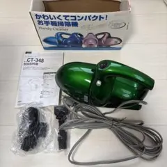 ハンディクリーナー CT-348 メタリックグリーンのサムネイル