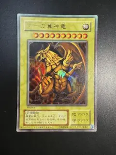 ラーの翼神竜 レプリカカード‼️