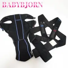 【misato.様】ベビービョルン 抱っこ紐 オリジナル メッシュ 新生児対応