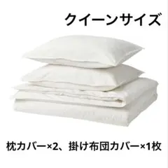 最終お値下げ｜IKEA イケア｜ANGSLILJA クイーン セット