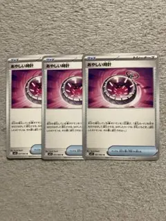 あやしい時計　3枚　まとめ売り　ポケモンカード　汎用カード