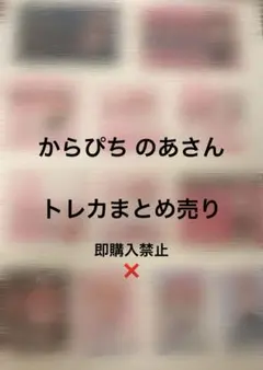 2026年最新】のあさん まとめ売りの人気アイテム - メルカリ
