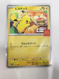 ピカチュウ P MEGA 「マクドナルドオリジナル ハッピーセット2025 