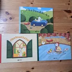 Miyu様　バムとケロシリーズ　どろんこハリー　7冊まとめ売り Miyu様 バムとケロシリーズ どろんこハリー 7冊まとめ売り Miyu