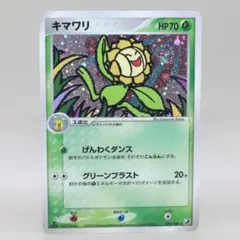 2026年最新】Pokemon Card Game カード名：キマワリ ポケモンカード
