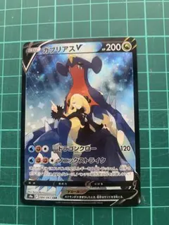 ガブリアスV CSR シロナ