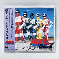 G0814-17★高速戦隊ターボレンジャー MUSICCOLLECTION CD G0814-17☆高速戦隊ターボレンジャー MUSICCOLLECTION CD | Mercari