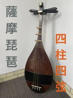 ◆ 木造薩摩琵琶設置用 琵琶架 邦楽器　弦楽器  鑑賞用　コミセン ◆ ◇ 木造 薩摩琵琶設置用 琵琶架 邦楽器 弦楽器 鑑賞用 コミセン