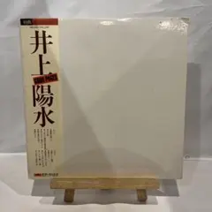 井上 陽水 / Good Pages