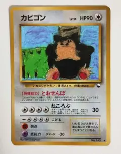 カビゴン 旧裏 コロコロコミックイラストコンテスト プロモ　156/S-P カビゴン 旧裏 コロコロコミックイラストコンテスト プロモ 拡張