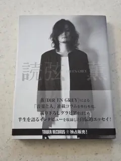 DIR EN GREY 薫　パネル　当選品　激レア　kaoru dir DIR EN GREY 薫 パネル 当選品 激レア kaoru dir DIR EN GREY 薫 パネル