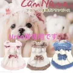 Urso様専用です♡新品未使用♡きゃんナナ♡ フリリーくま耳ボアワンピース