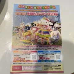 【ハーモニーランド】特別割引eパスポート案内＆Hello Kitty展チラシのサムネイル