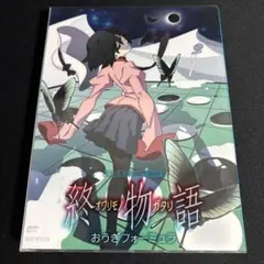 DVD】終物語 第一巻 おうぎフォーミュラ〈完全生産限定版〉 - メルカリ