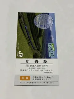 2025年最新】北の大地の入場券の人気アイテム - メルカリ