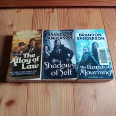 Brandon Sanderson 3冊セット