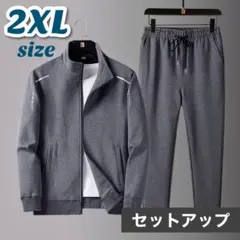 メンズ ジャージ スウェット セットアップ スポーツウェア グレー 2XL