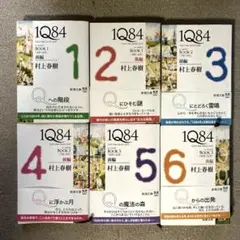 1Q84 (イチキュウハチヨン) 全巻 1〜6巻