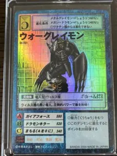 St-151 ウォーグレイモン 】 旧デジモンカード ブラック - メルカリ