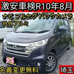 日産 デイズ ハイウェイスター Gターボ 車検R9/2 ターボ 360°カメラ 日産 デイズ ハイウェイスター Gターボ 車検R9/2 ターボ 360°カメラ