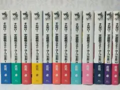 それゆけ!宇宙戦艦ヤマモト・ヨーコ 完全版 12冊セット