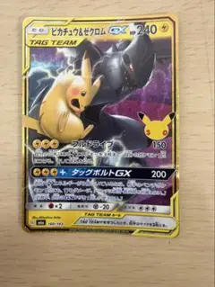 ポケモンカード ピカチュウ&ゼクロム