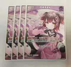 ホロカ　ロボ子さん　PR/プロモ/ホイル　4枚