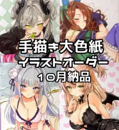 受付中】イラストオーダー 手描きイラスト アナログ ワンカラー 色紙