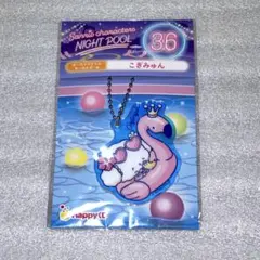 サンリオ Happyくじ アクリルキーホルダー こぎみゅん