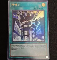 遊戯王 神鳴り ウルトラレア (リミットオーバーコレクション)
